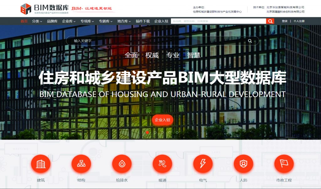 住房和城乡建设产品BIM大型数据库