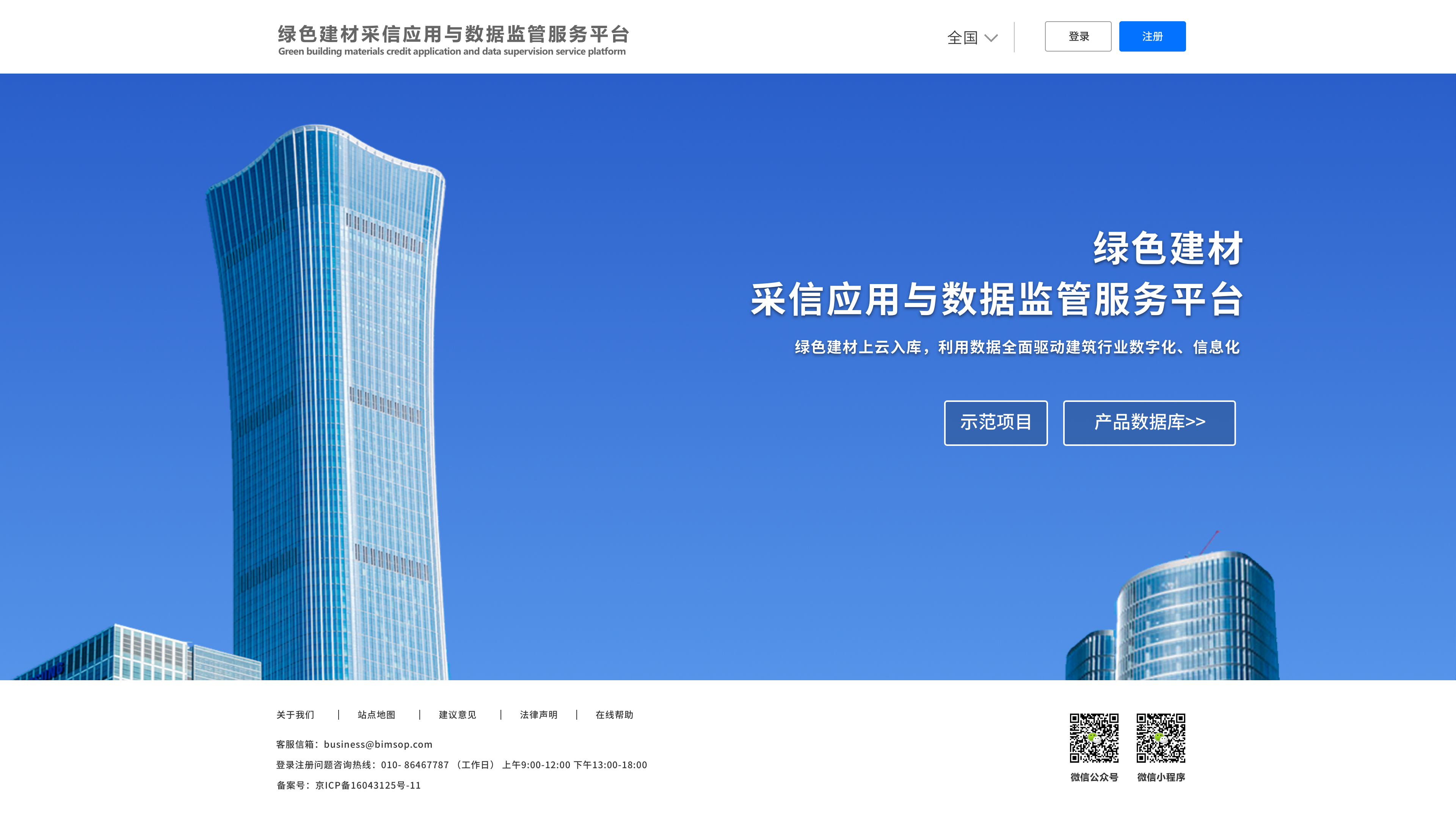绿色建材采信应用与数据监管服务平台